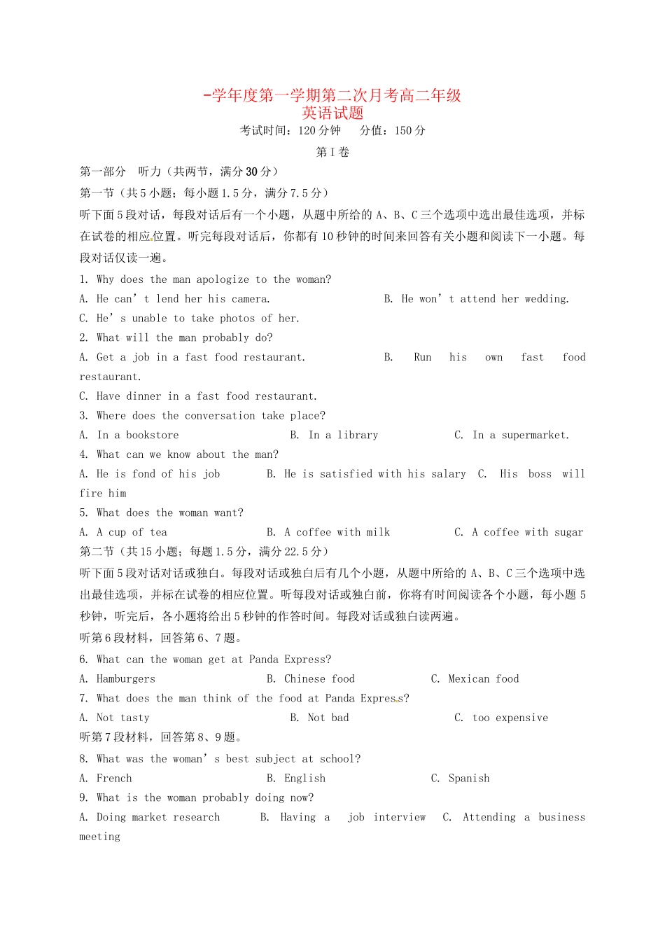 铅山一中等四校高二英语上学期第二次月考（12月）试题-人教版高二英语试题_第1页