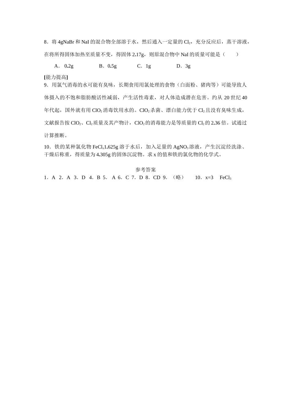 同步练习第四非章金属及其化合物第二节富集在海水中的元素——氯第三课时_第2页