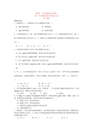 同步练习第四非章金属及其化合物第二节富集在海水中的元素——氯第三课时