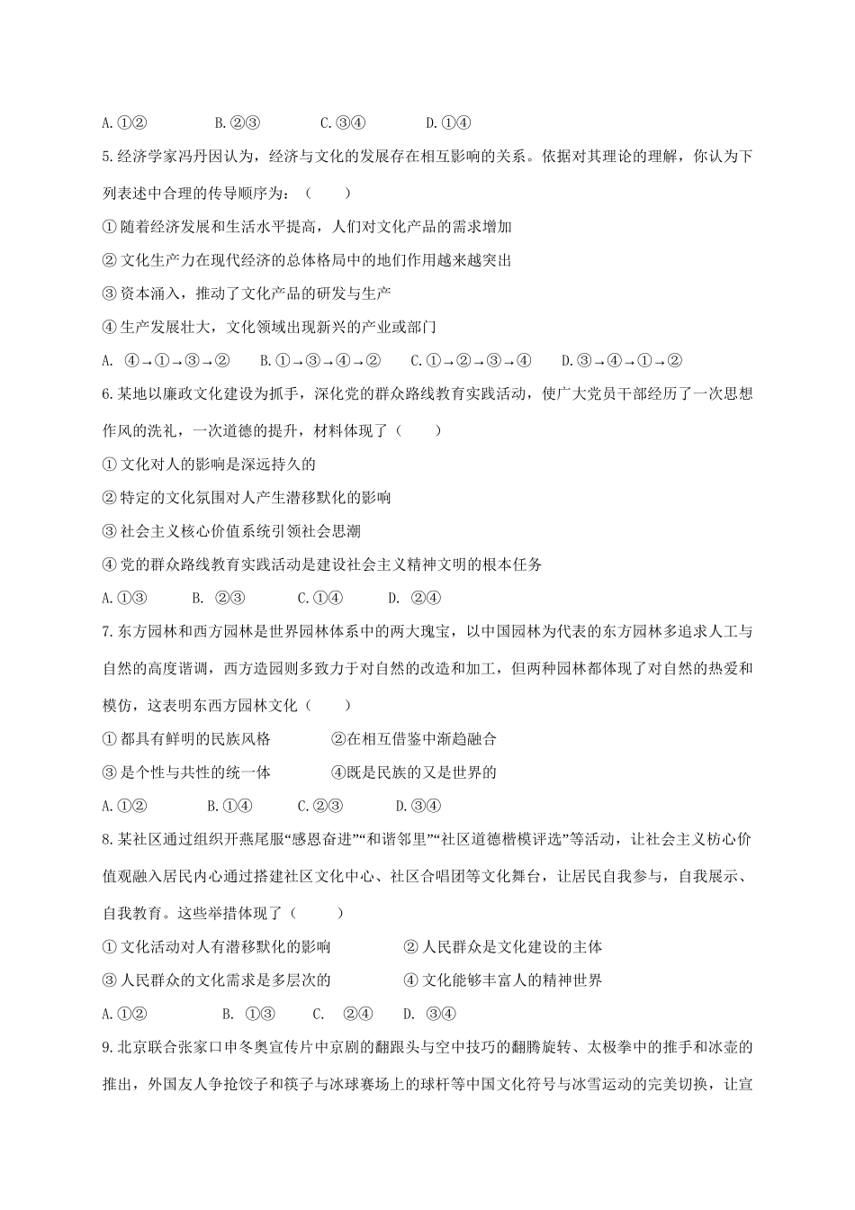 铅山一中等四校高二政治上学期第二次月考（12月）试题-人教版高二政治试题_第2页