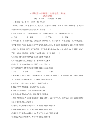 铅山一中等四校高二政治上学期第二次月考（12月）试题-人教版高二政治试题