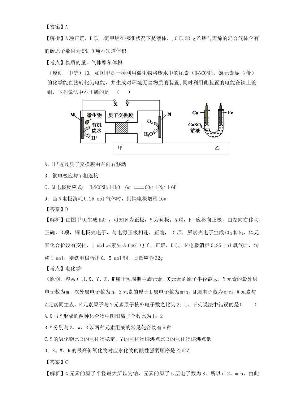 莱芜一中德州一中高三化学4月联考试题-人教版高三化学试题_第2页