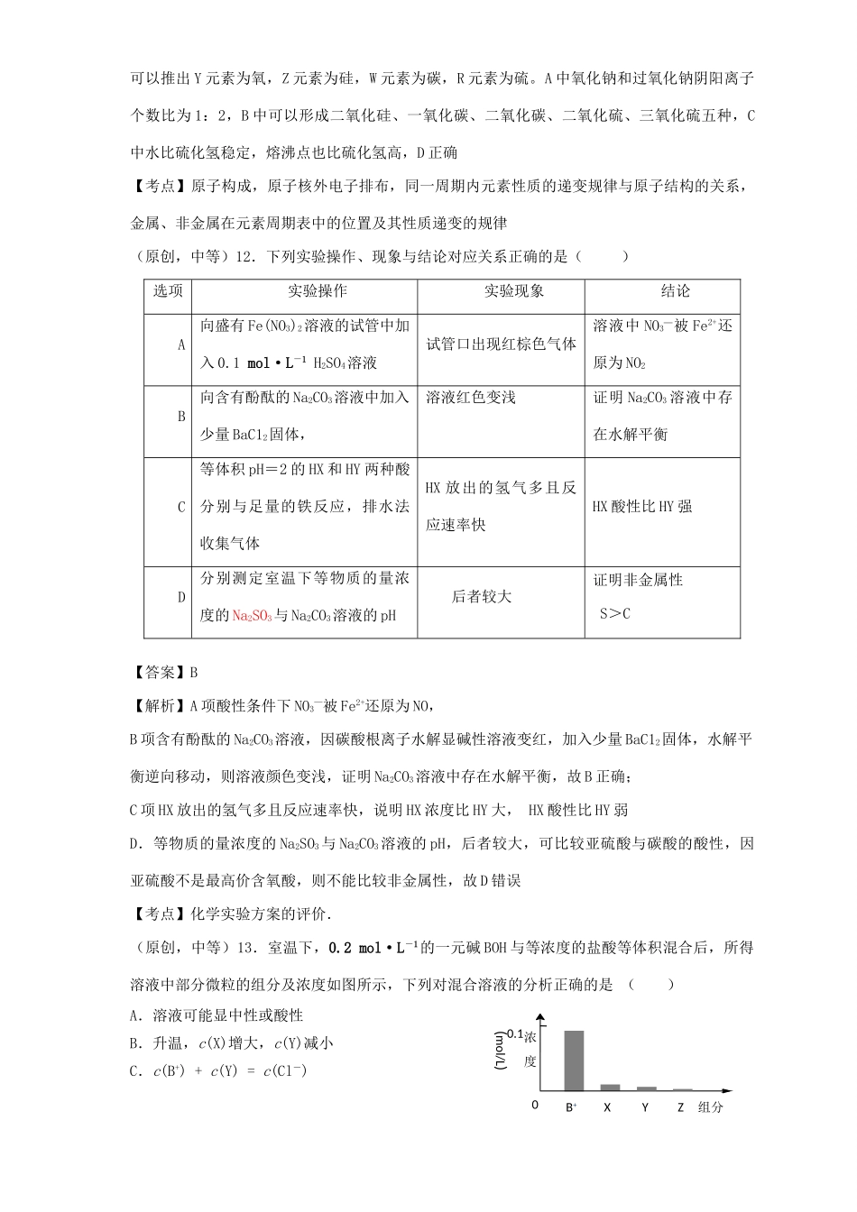 莱芜一中德州一中高三化学4月联考试题-人教版高三化学试题_第3页