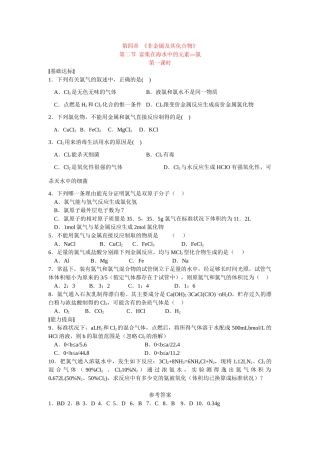 同步练习第四非章金属及其化合物第二节富集在海水中的元素——氯第一课时