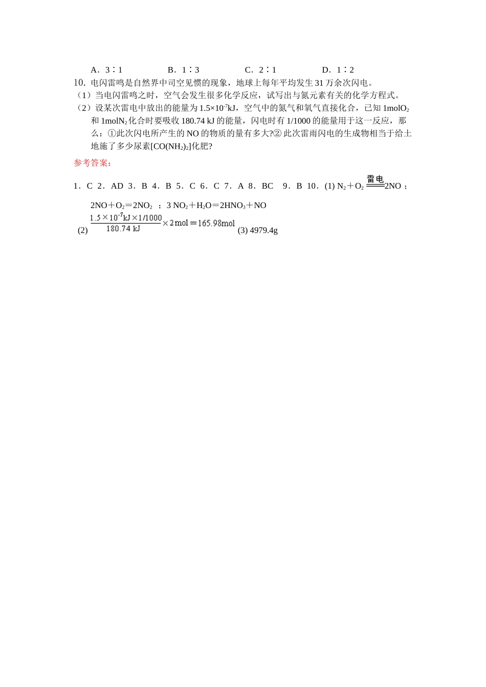 同步练习第四非章金属及其化合物第三节硫和氮的氧化物第二课时_第2页