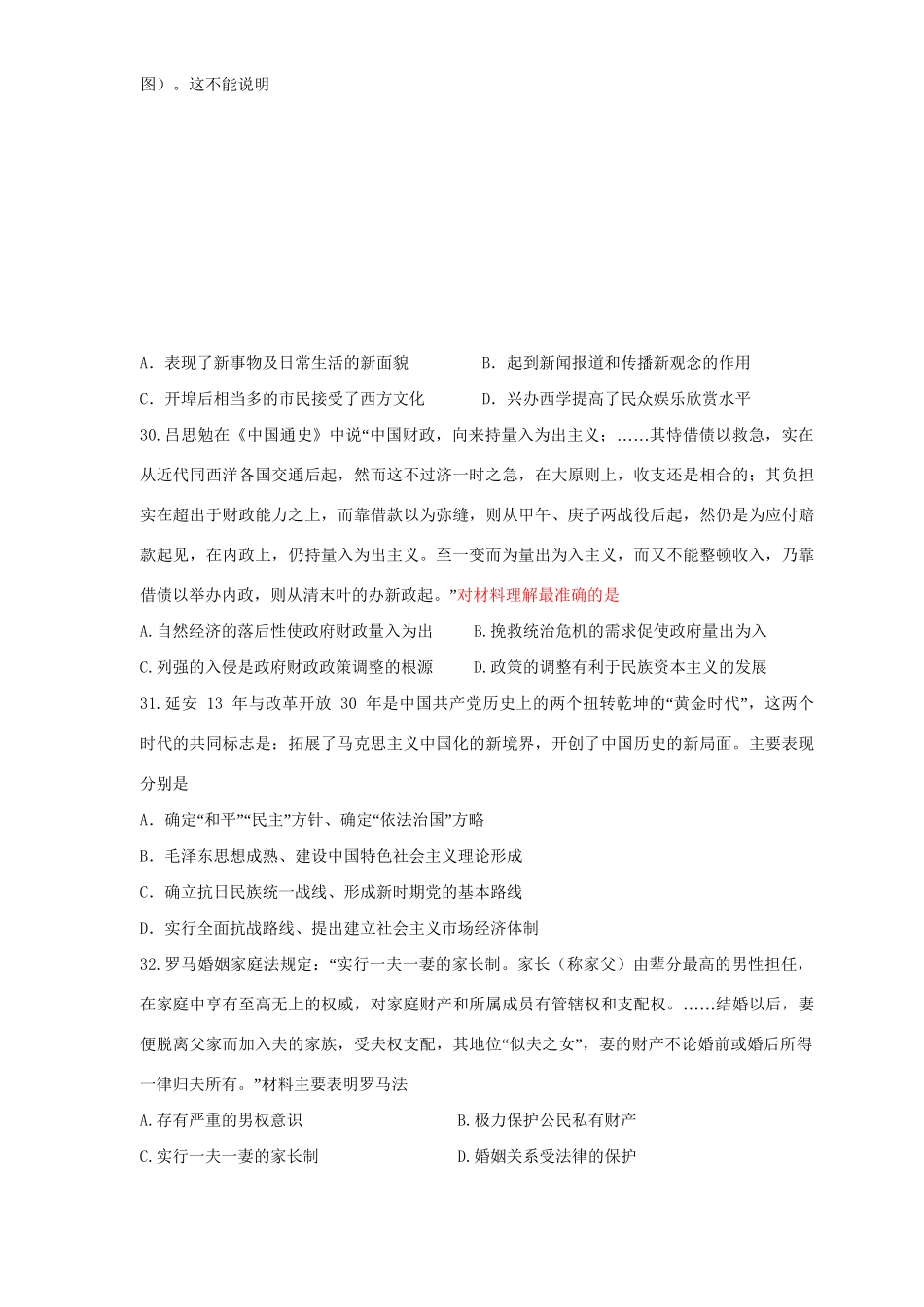 莱芜一中德州一中高三历史4月联考试题-人教版高三历史试题_第2页