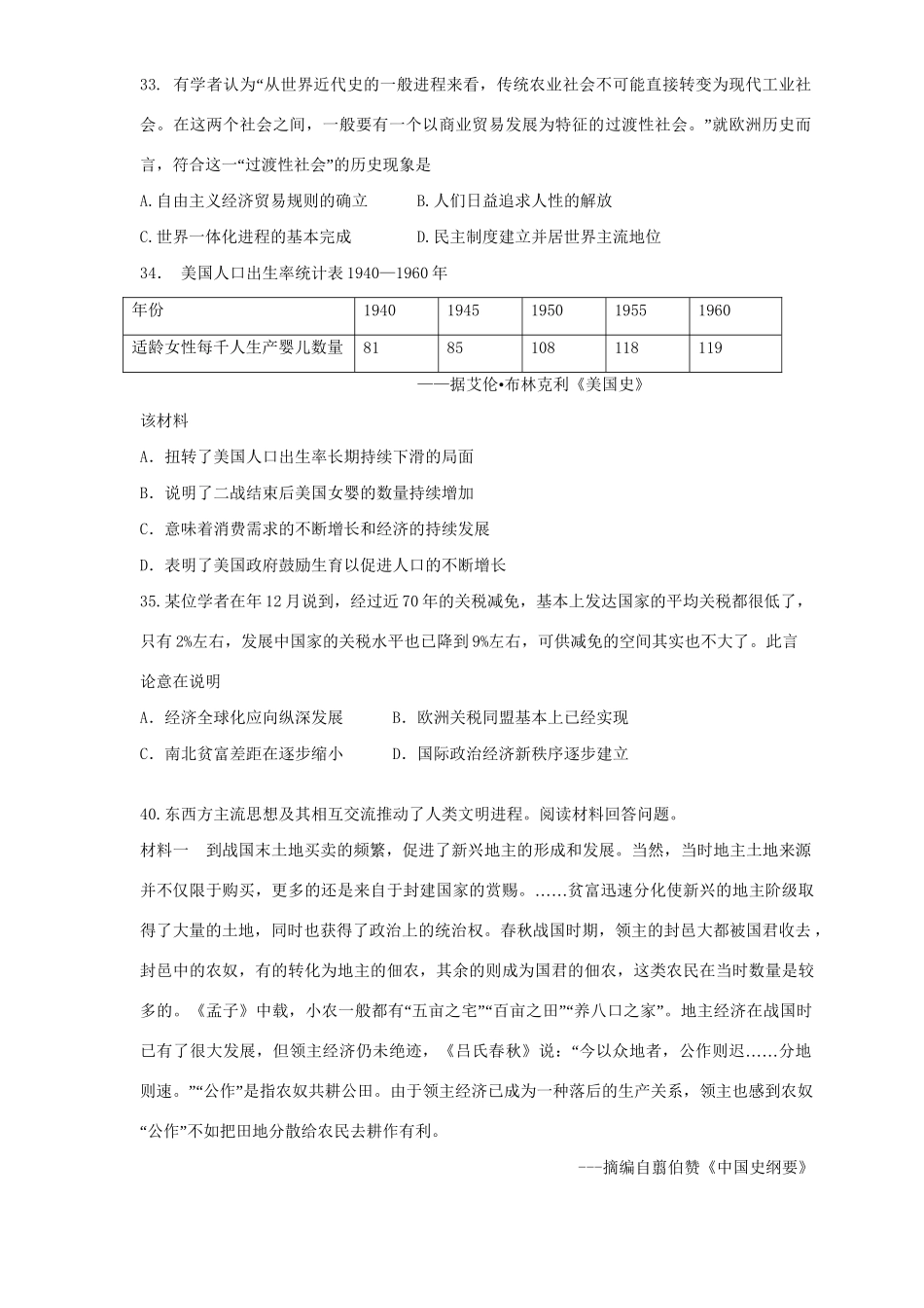 莱芜一中德州一中高三历史4月联考试题-人教版高三历史试题_第3页