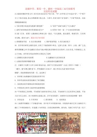 莱芜一中德州一中高三历史4月联考试题-人教版高三历史试题