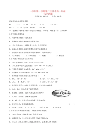 铅山一中等四校高一化学上学期第二次月考（12月）试题-人教版高一化学试题