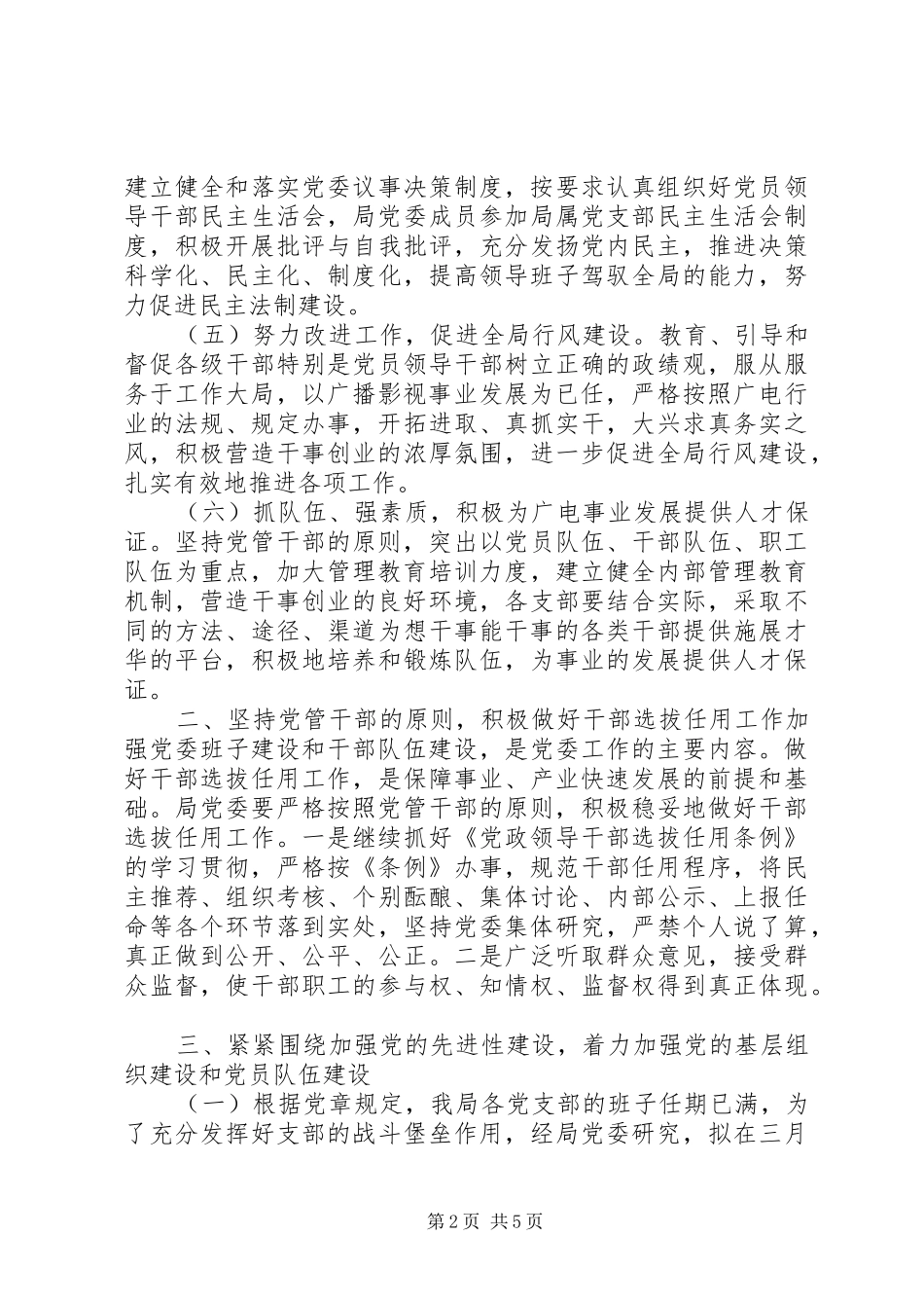 2024年广电局党委工作安排意见_第2页