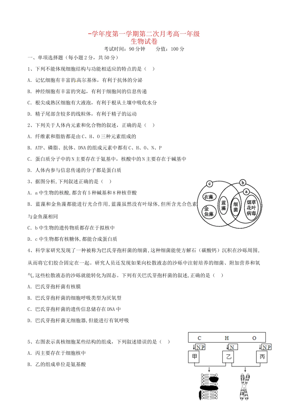 铅山一中等四校高一生物上学期第二次月考（12月）试题-人教版高一生物试题_第1页