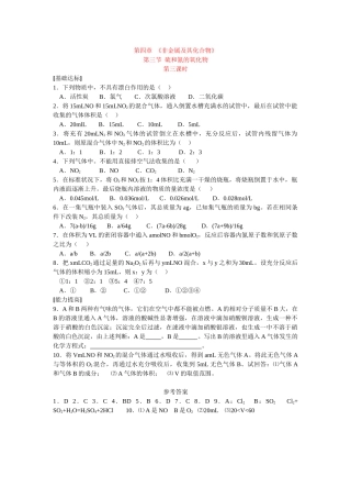 同步练习第四非章金属及其化合物第三节硫和氮的氧化物第三课时