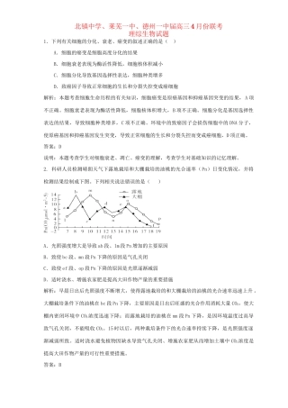 莱芜一中德州一中高三生物4月联考试题-人教版高三生物试题