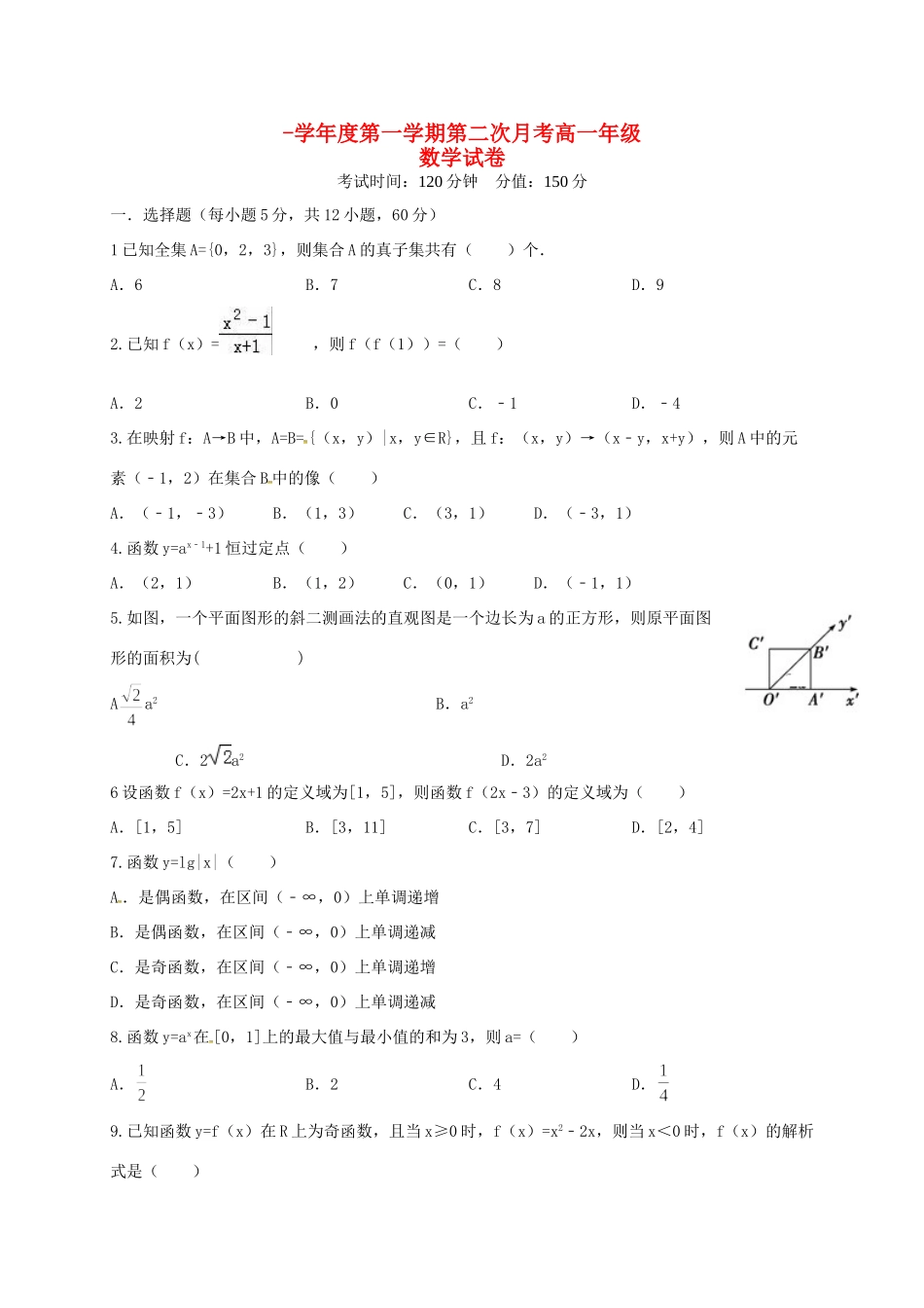 铅山一中等四校高一数学上学期第二次月考（12月）试题-人教版高一数学试题_第1页