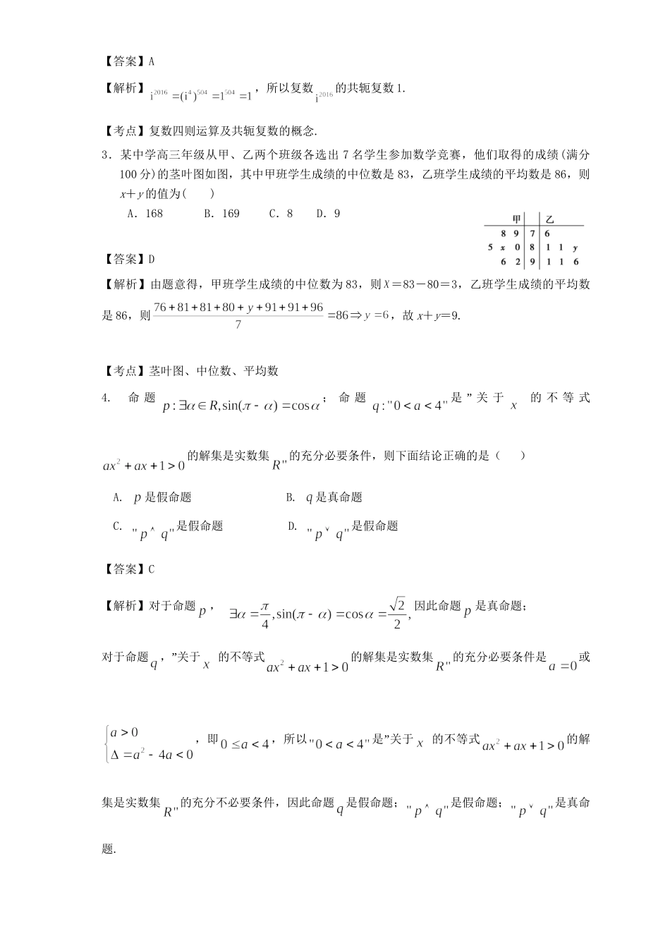莱芜一中德州一中高三数学4月联考试题 理-人教版高三数学试题_第2页