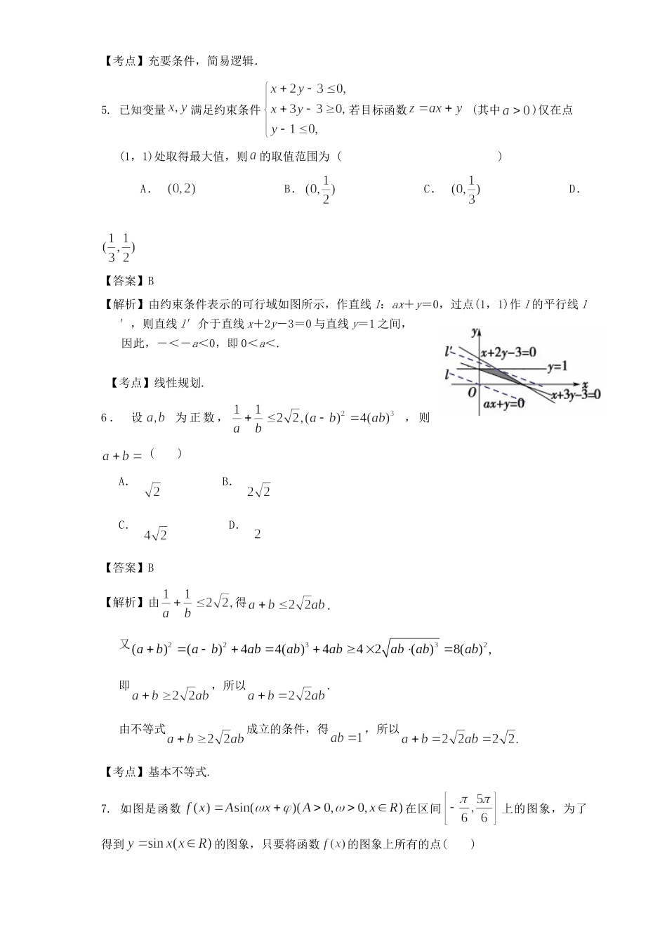莱芜一中德州一中高三数学4月联考试题 理-人教版高三数学试题_第3页