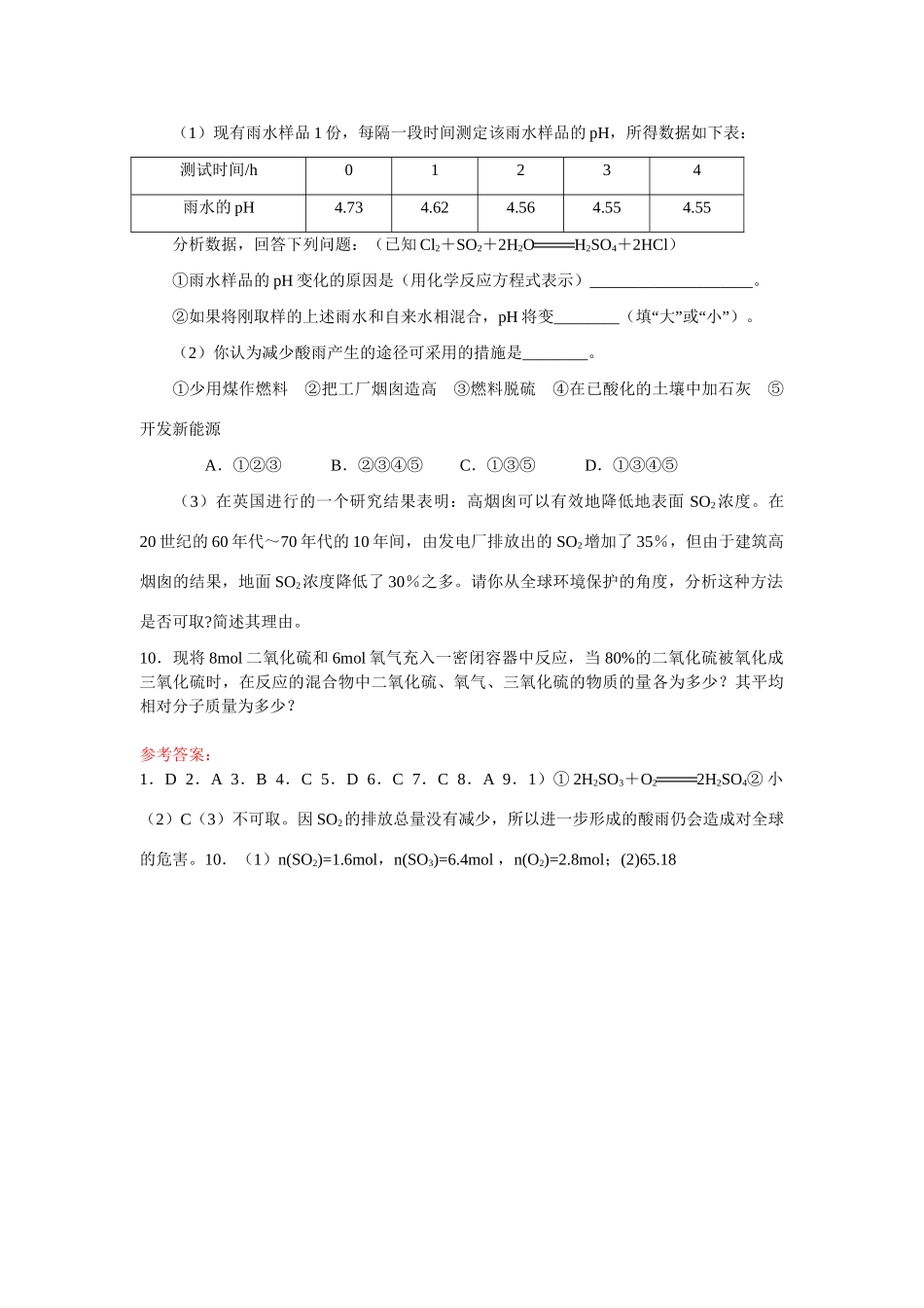 同步练习第四非章金属及其化合物第三节硫和氮的氧化物第一课时_第2页
