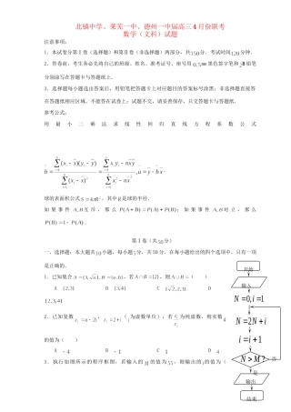 莱芜一中德州一中高三数学4月联考试题 文-人教版高三数学试题
