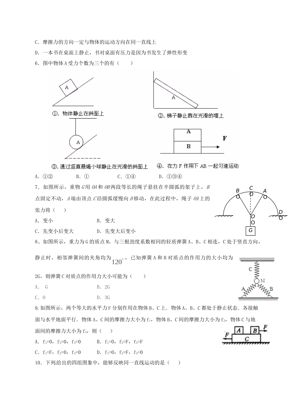 铅山一中等四校高一物理上学期第二次月考（12月）试题-人教版高一物理试题_第2页