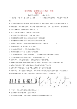 铅山一中等四校高一物理上学期第二次月考（12月）试题-人教版高一物理试题