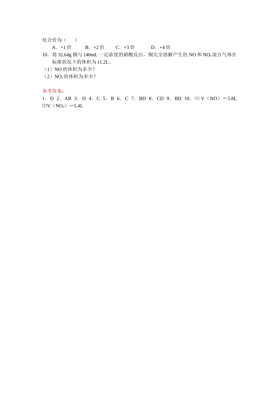 同步练习第四非章金属及其化合物第四节氨 硝酸 硫酸第二课时_第2页