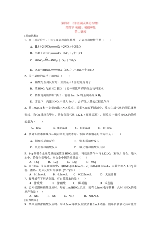 同步练习第四非章金属及其化合物第四节氨 硝酸 硫酸第二课时