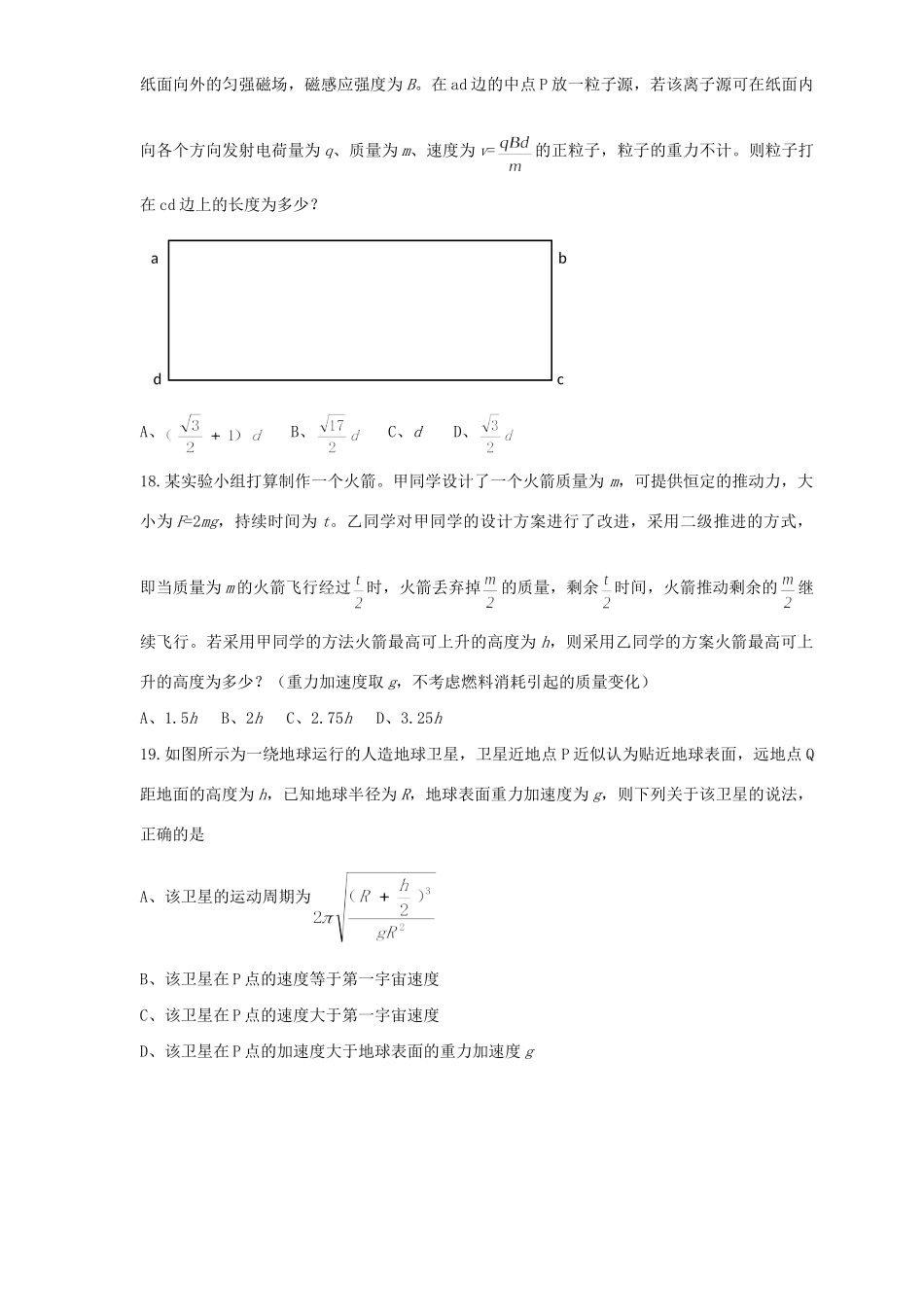 莱芜一中德州一中高三物理4月联考试题-人教版高三物理试题_第2页