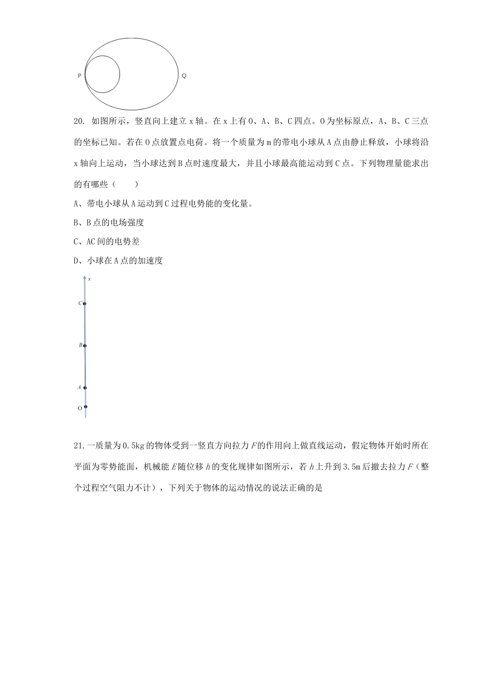 莱芜一中德州一中高三物理4月联考试题-人教版高三物理试题_第3页