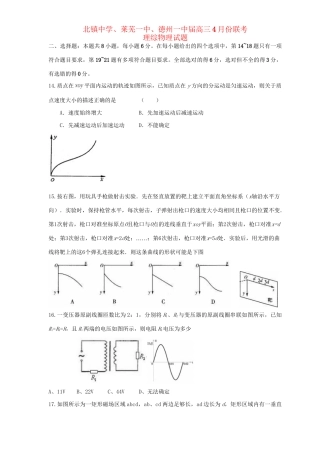 莱芜一中德州一中高三物理4月联考试题-人教版高三物理试题