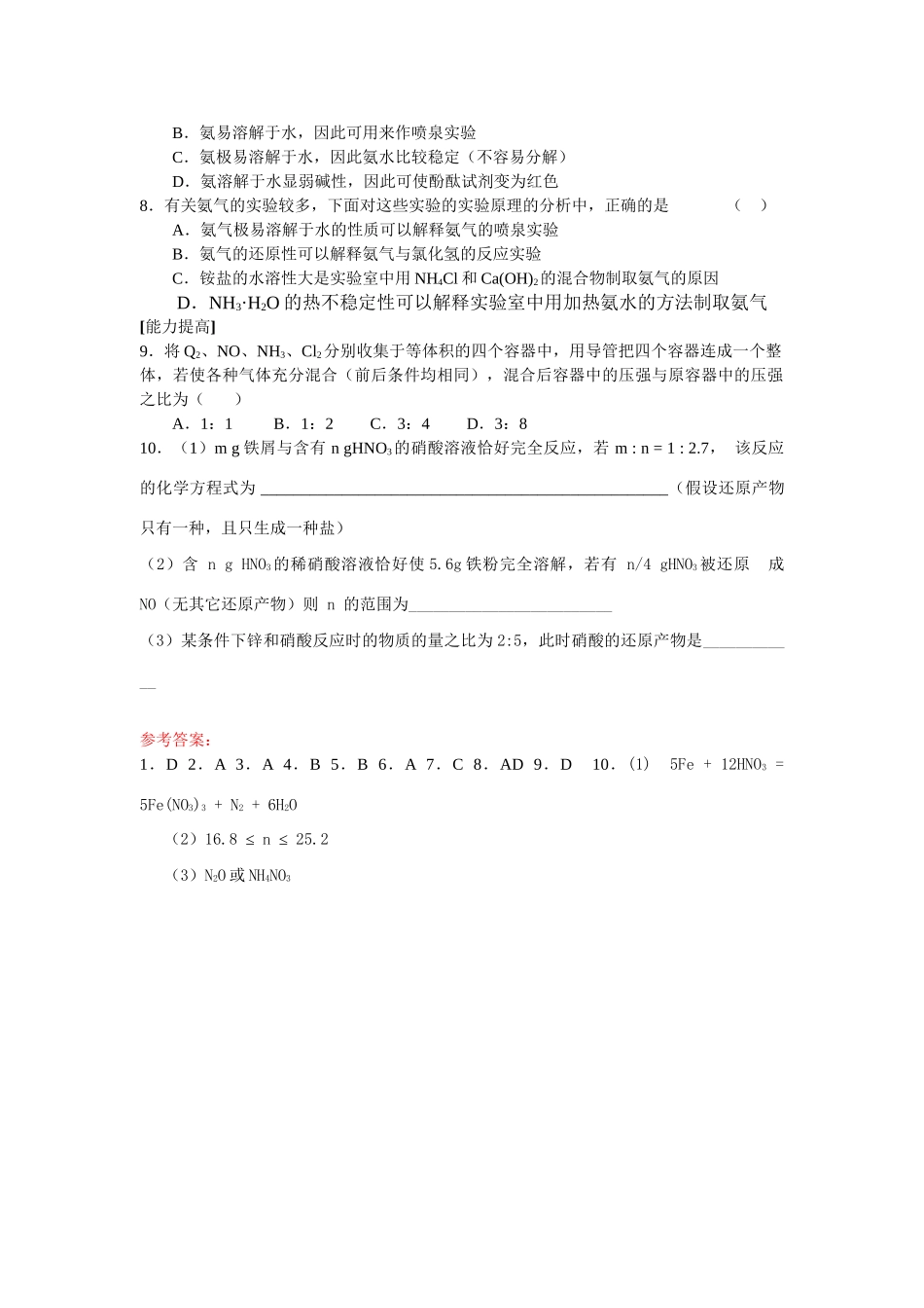 同步练习第四非章金属及其化合物第四节氨 硝酸 硫酸第三课时_第2页