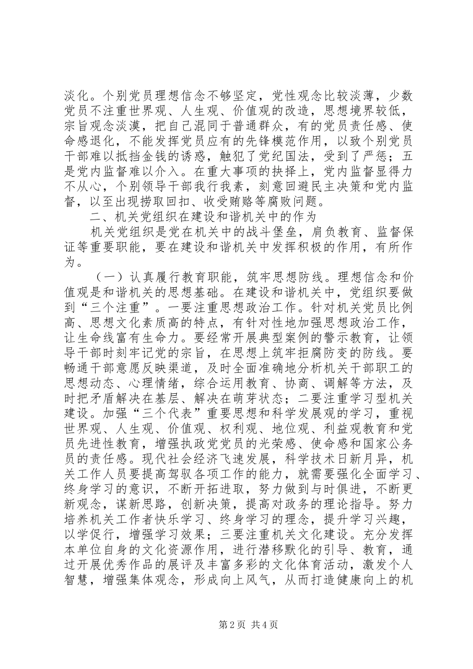 2024年广电局党委组织建设调研报告_第2页