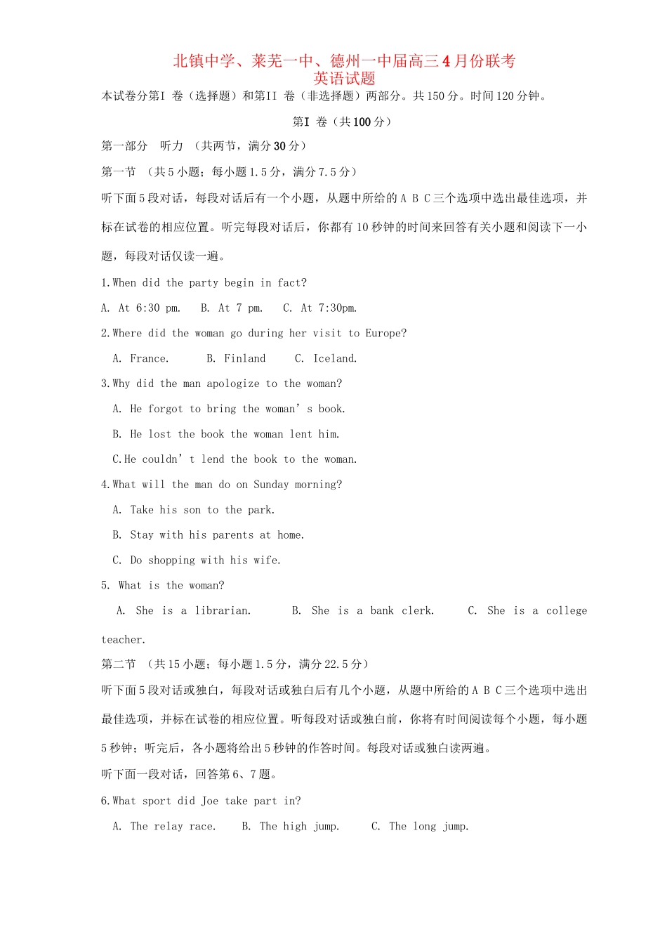 莱芜一中德州一中高三英语4月联考试题-人教版高三英语试题_第1页