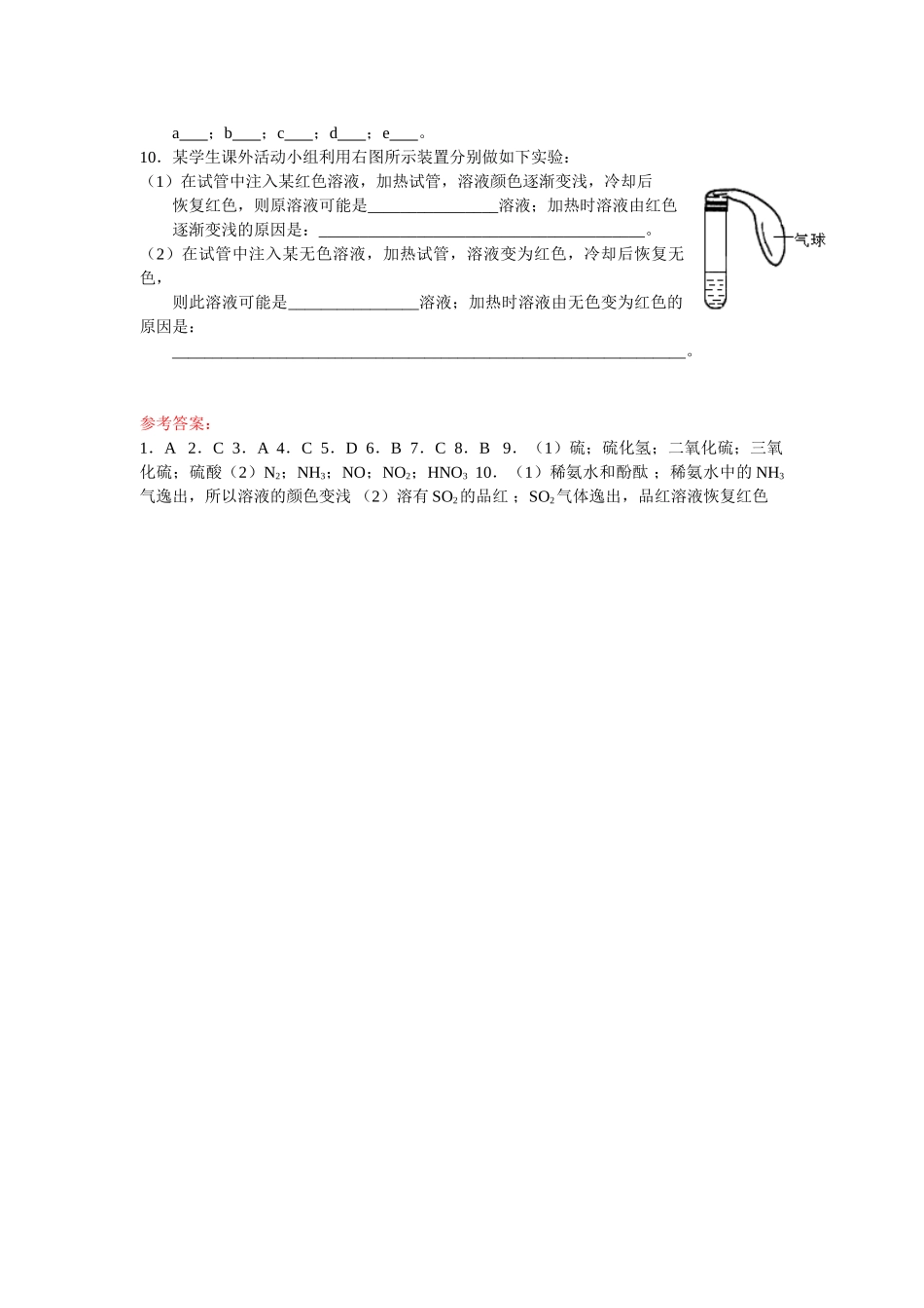 同步练习第四非章金属及其化合物第四节氨 硝酸 硫酸第四课时_第2页