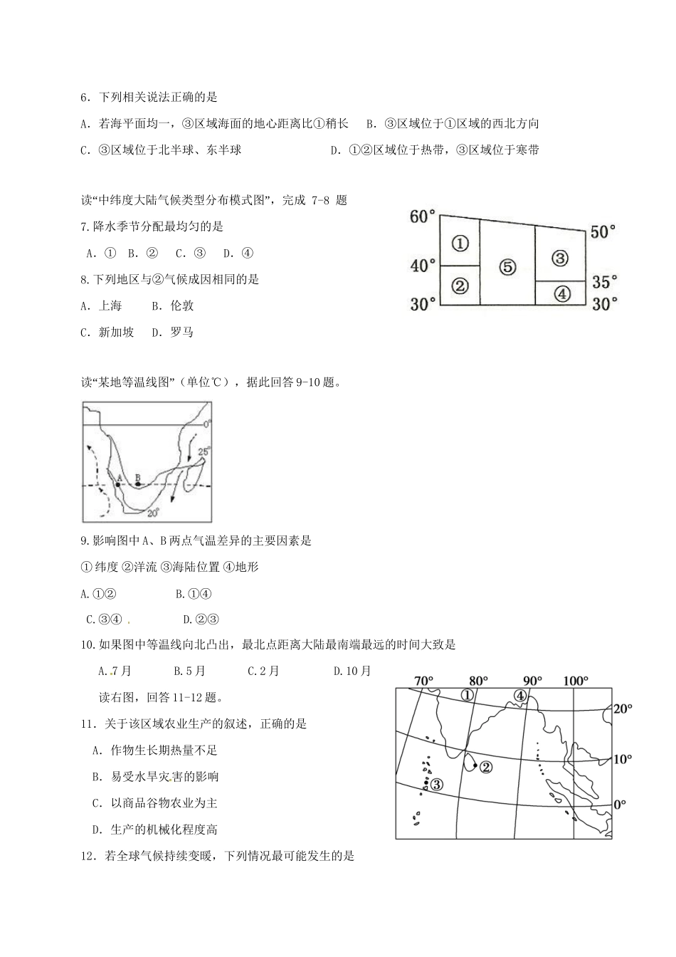铅山一中高二地理上学期第一次月考试题-人教版高二地理试题_第2页