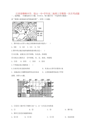 铅山一中高二地理上学期第一次月考试题-人教版高二地理试题