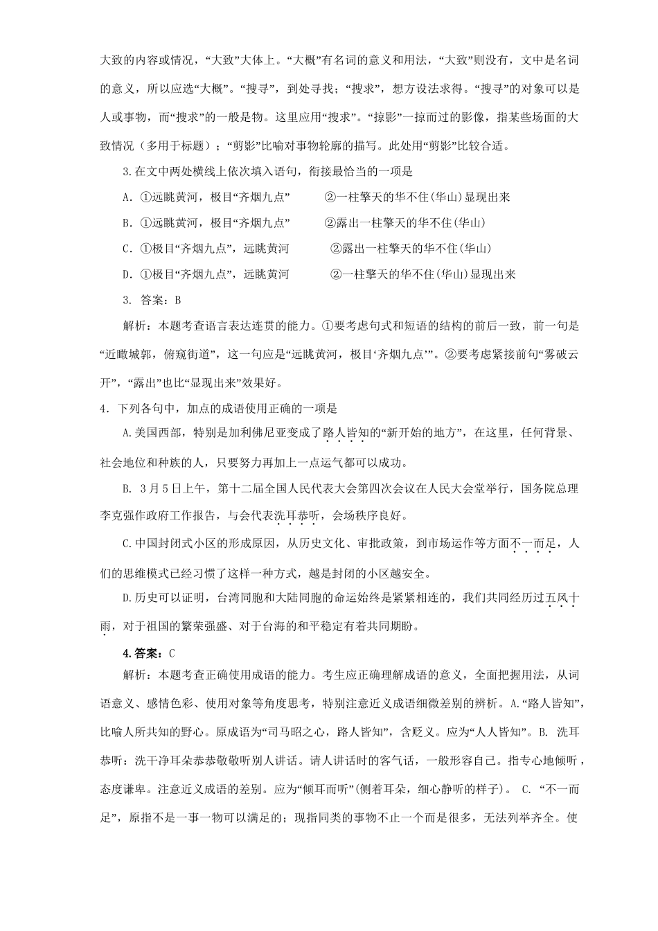 莱芜一中德州一中高三语文4月联考试题-人教版高三语文试题_第2页