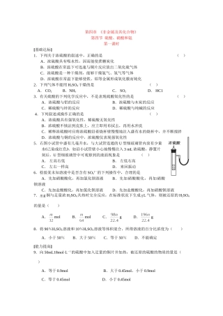 同步练习第四非章金属及其化合物第四节氨 硝酸 硫酸第一课时