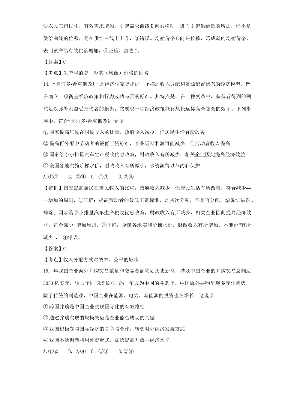 莱芜一中德州一中高三政治4月联考试题-人教版高三政治试题_第2页