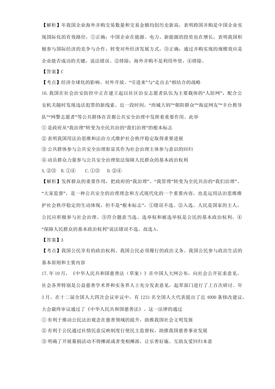 莱芜一中德州一中高三政治4月联考试题-人教版高三政治试题_第3页