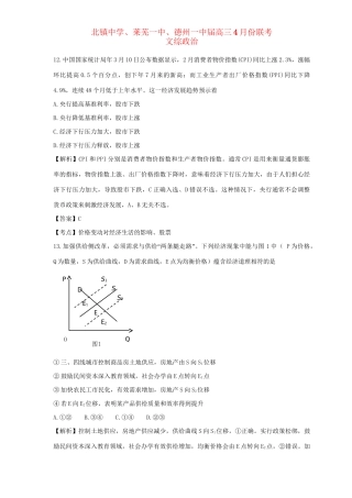 莱芜一中德州一中高三政治4月联考试题-人教版高三政治试题