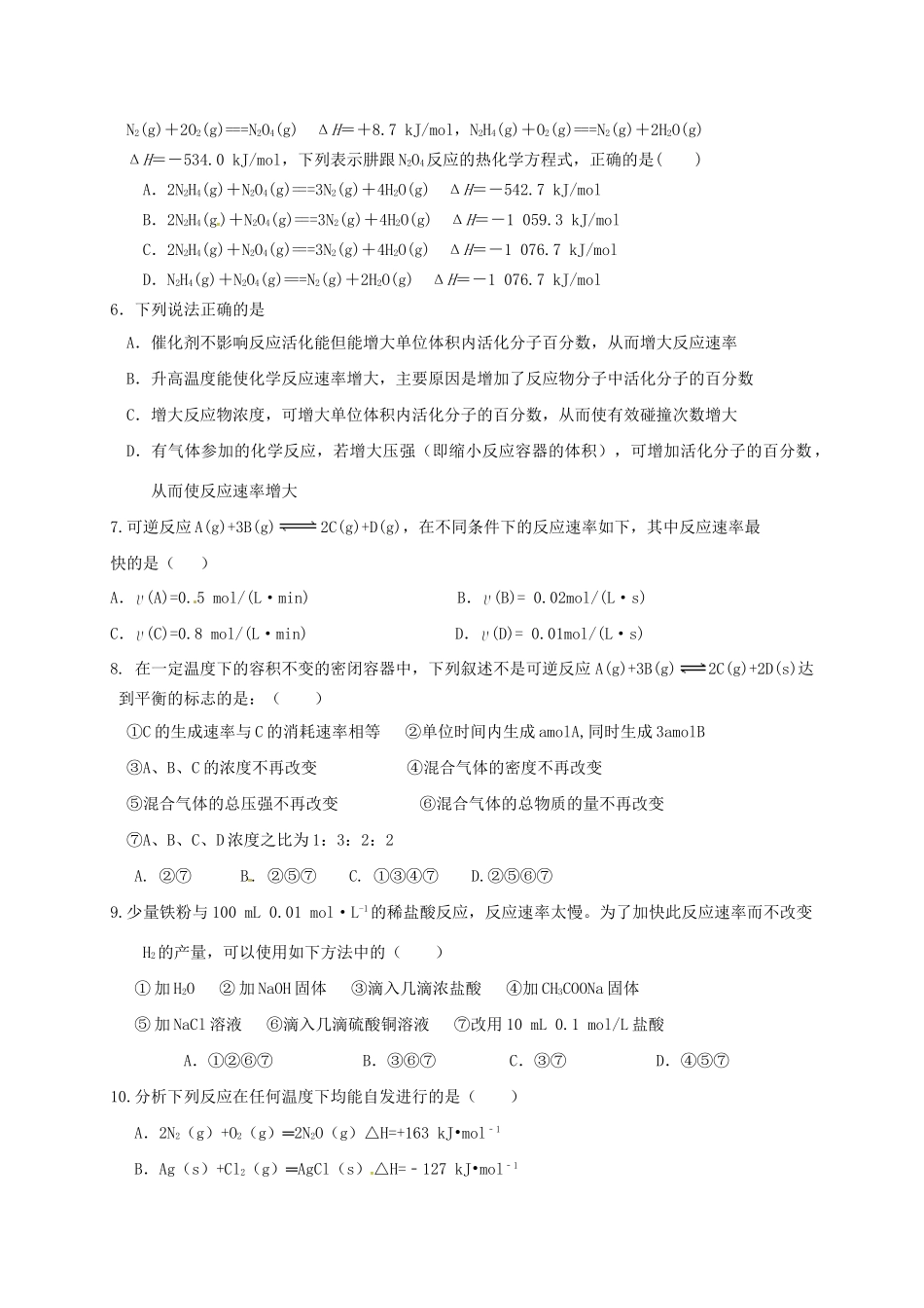 铅山一中高二化学上学期第一次月考试题-人教版高二化学试题_第2页
