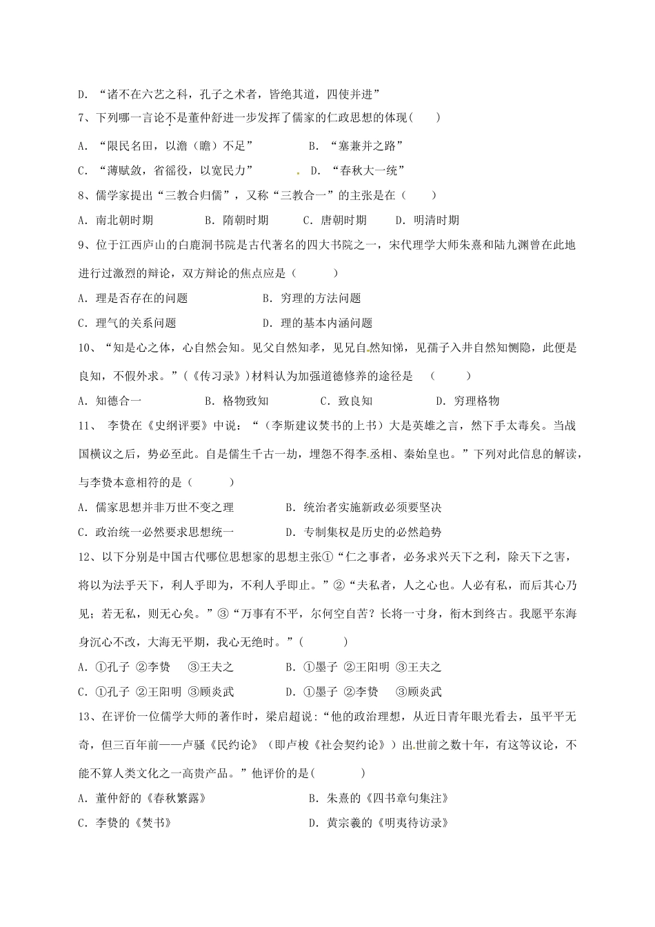 铅山一中高二历史上学期第一次月考试题-人教版高二历史试题_第2页