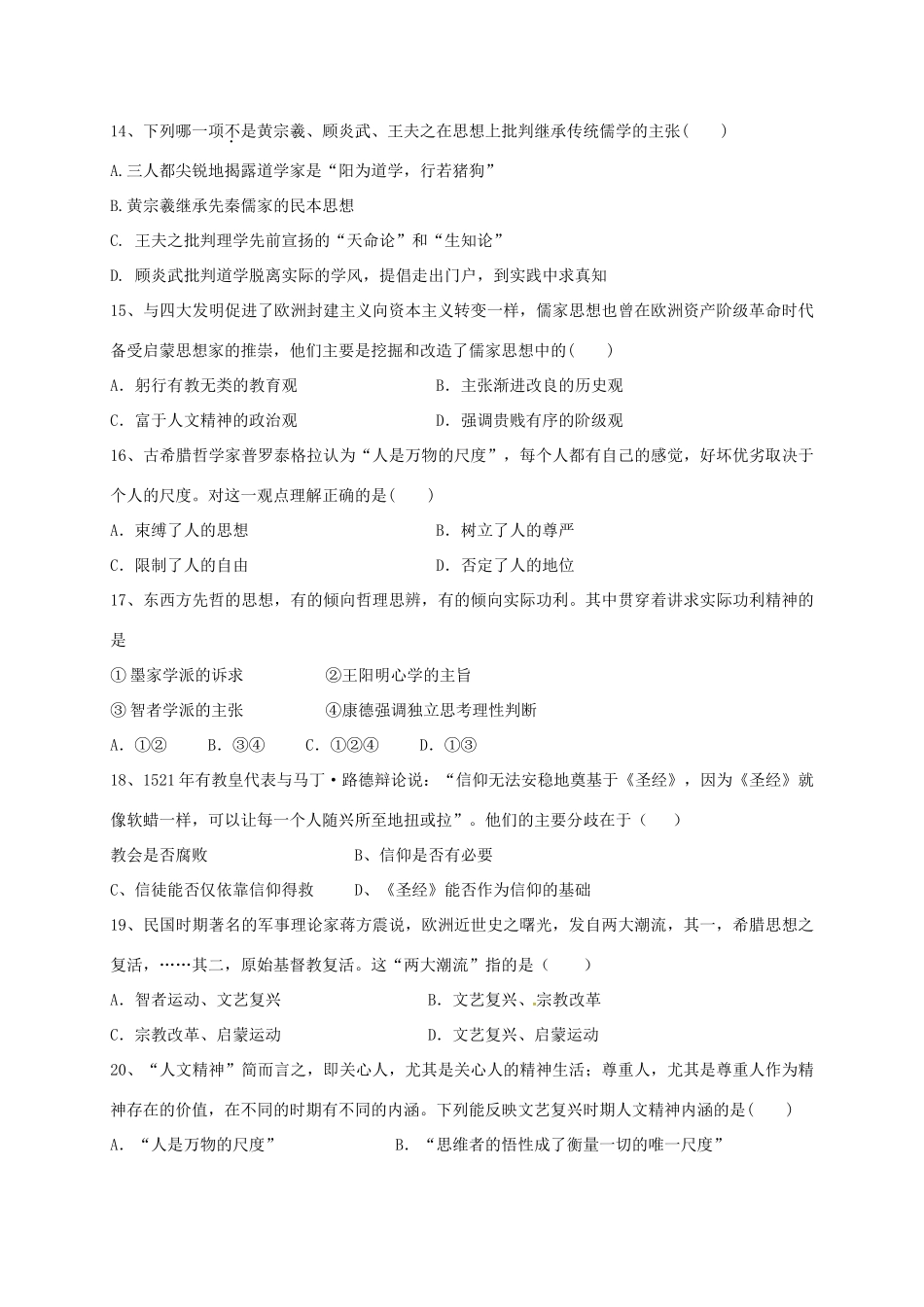 铅山一中高二历史上学期第一次月考试题-人教版高二历史试题_第3页