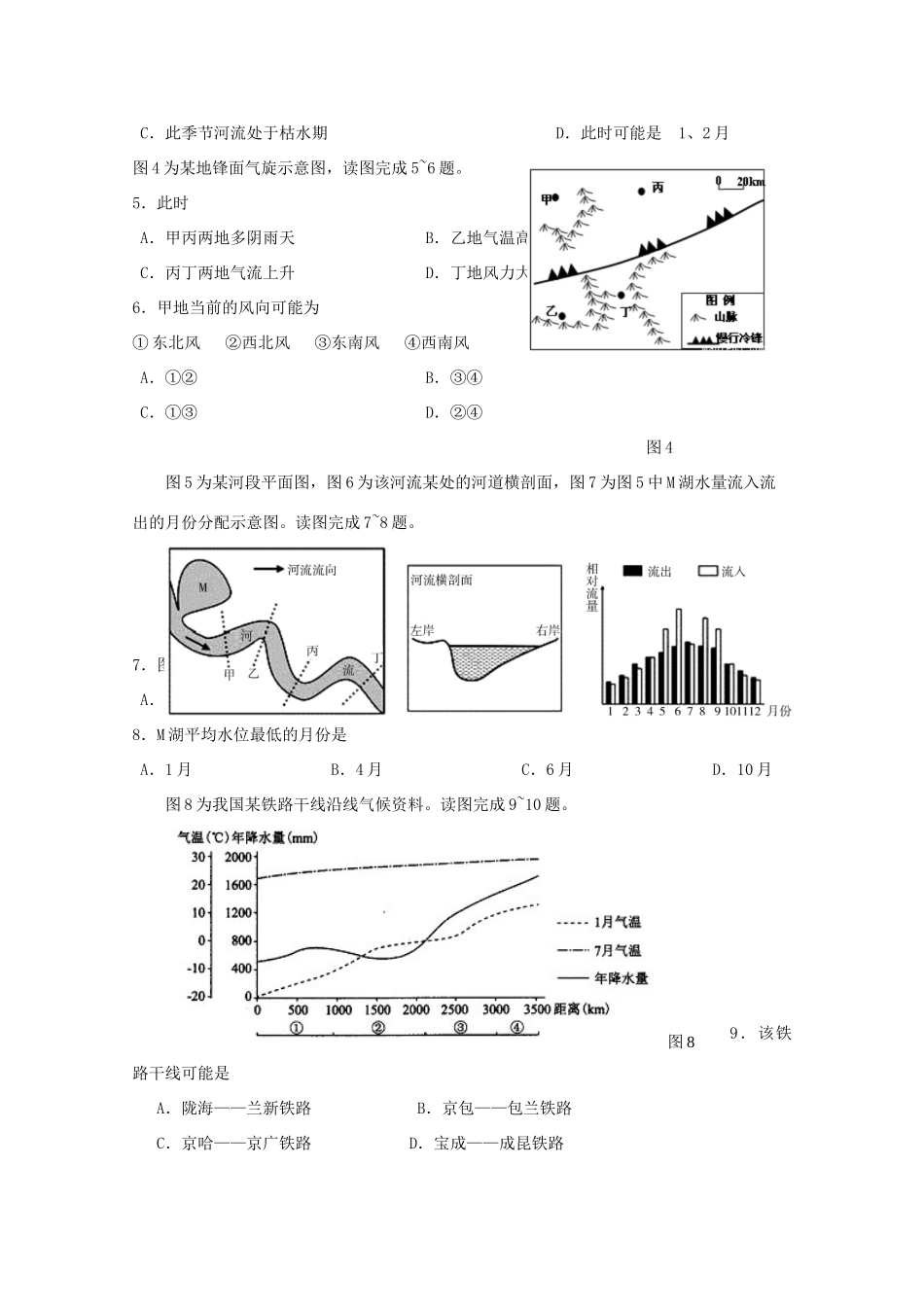 溧水高级中学省句中省扬中镇江一中省镇中六校高三地理下学期2月联考试卷-人教版高三地理试题_第2页