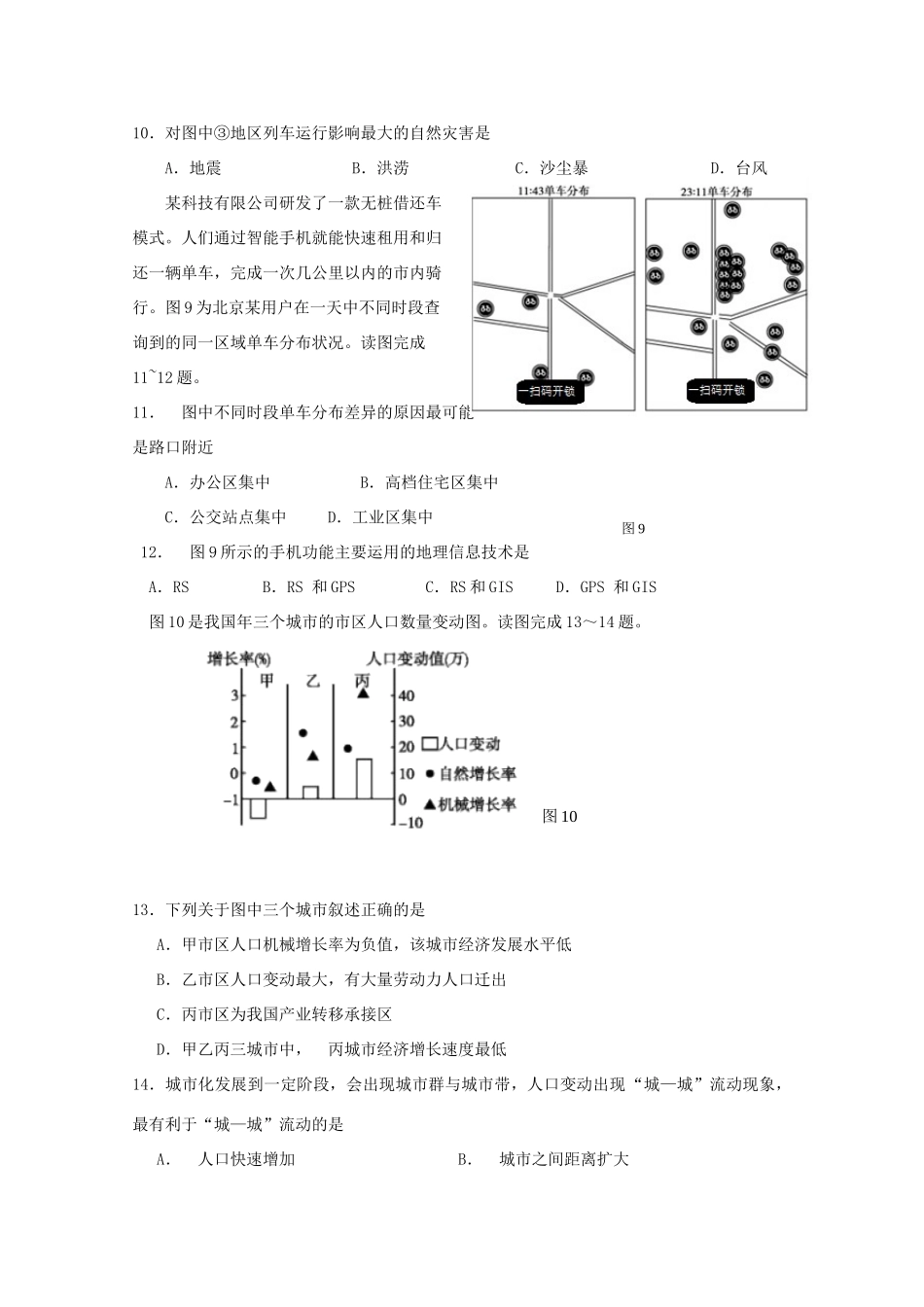 溧水高级中学省句中省扬中镇江一中省镇中六校高三地理下学期2月联考试卷-人教版高三地理试题_第3页