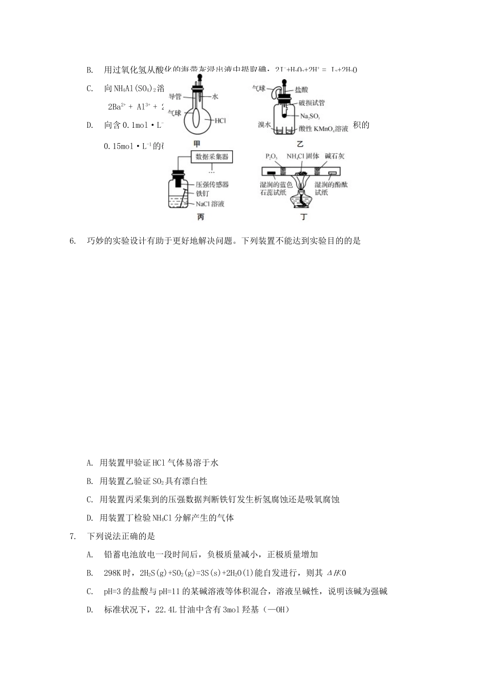 溧水高级中学省句中省扬中镇江一中省镇中六校高三化学下学期2月联考试卷-人教版高三化学试题_第2页