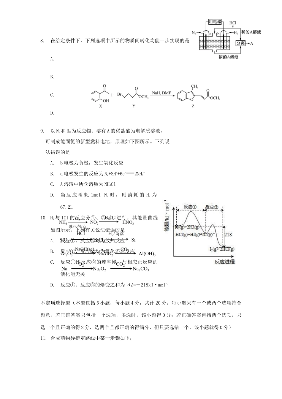 溧水高级中学省句中省扬中镇江一中省镇中六校高三化学下学期2月联考试卷-人教版高三化学试题_第3页