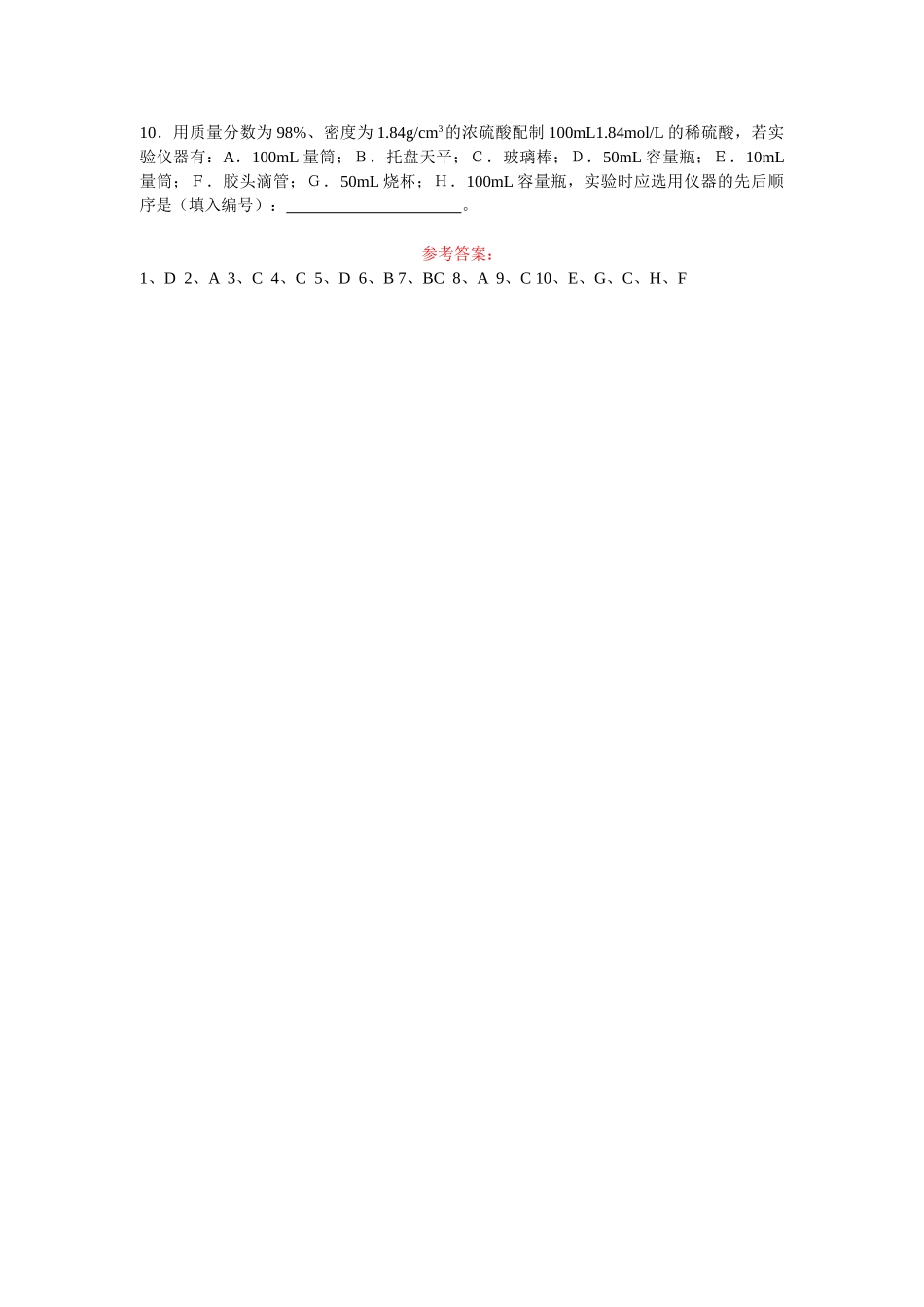 同步练习第一章从实验学化学第二节化学计量在实验中的应用第三课时_第2页