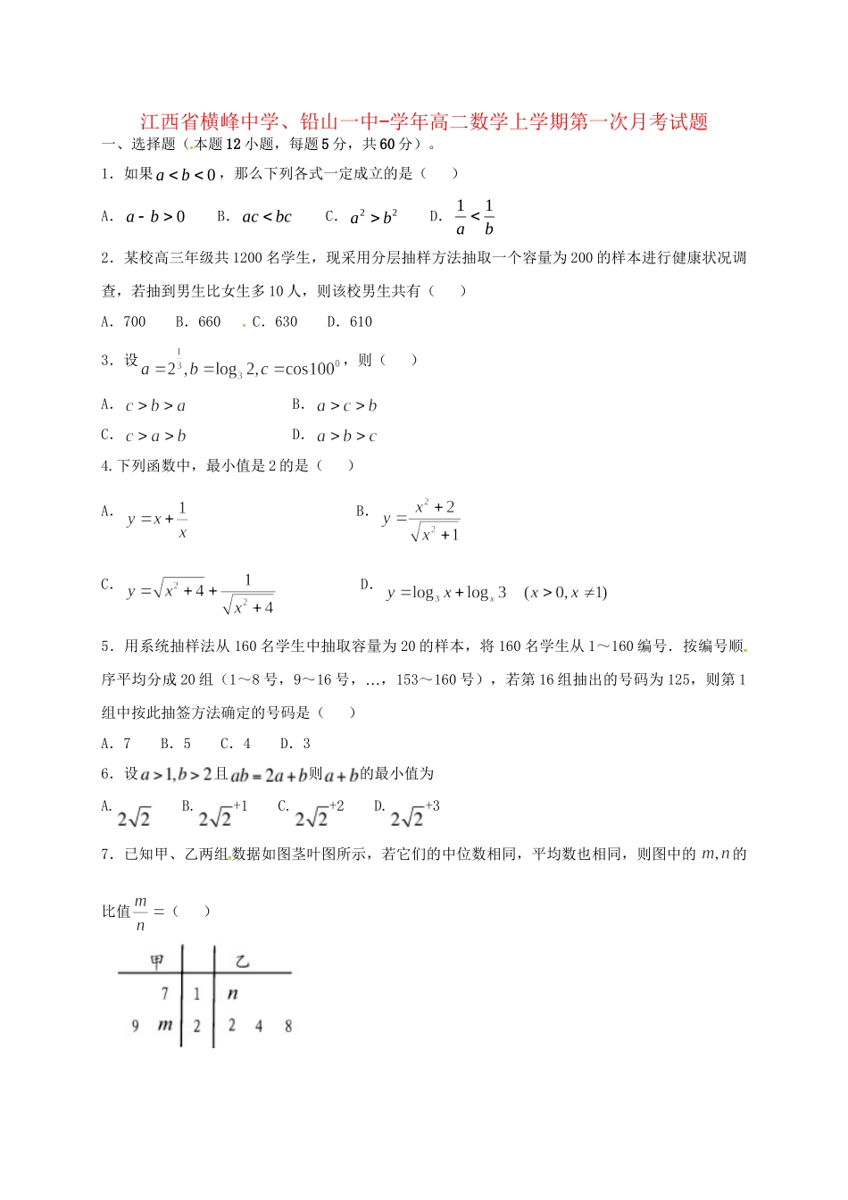 铅山一中高二数学上学期第一次月考试题-人教版高二数学试题_第1页