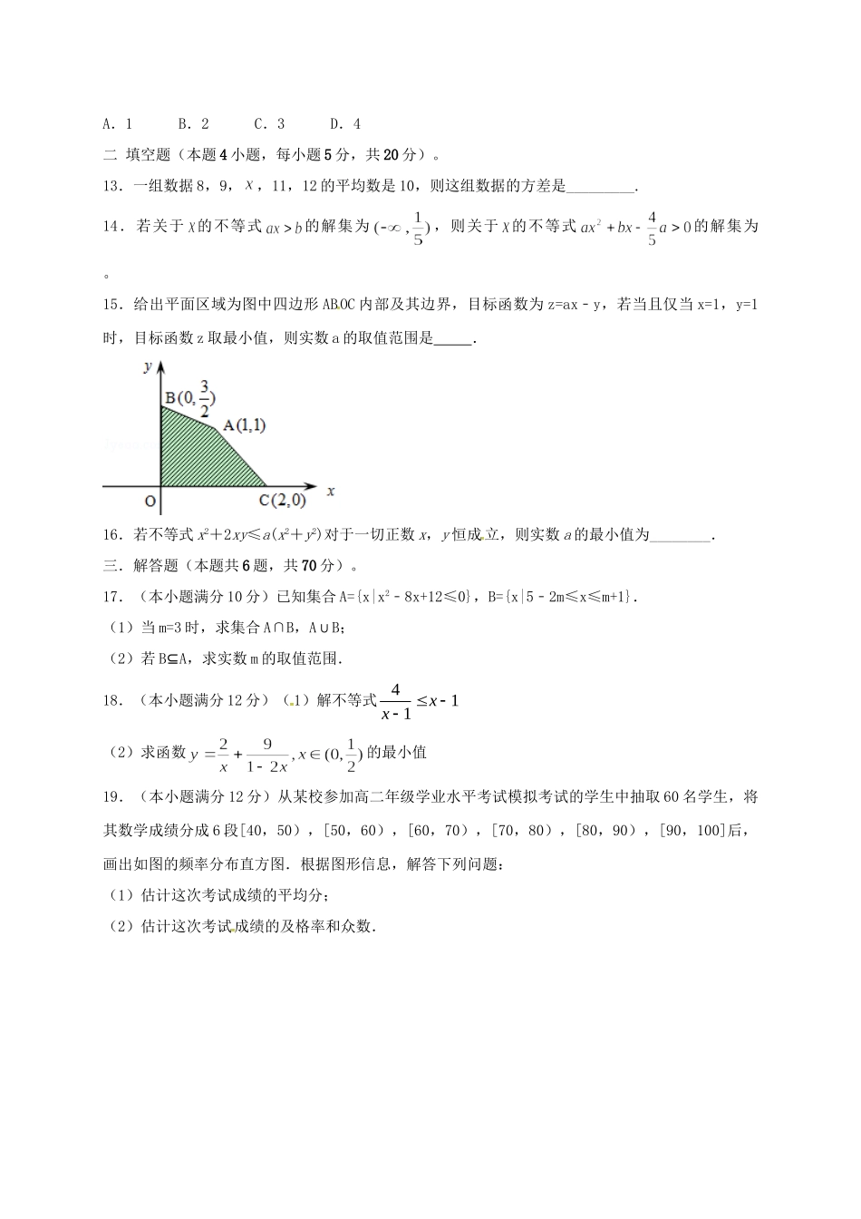 铅山一中高二数学上学期第一次月考试题-人教版高二数学试题_第3页